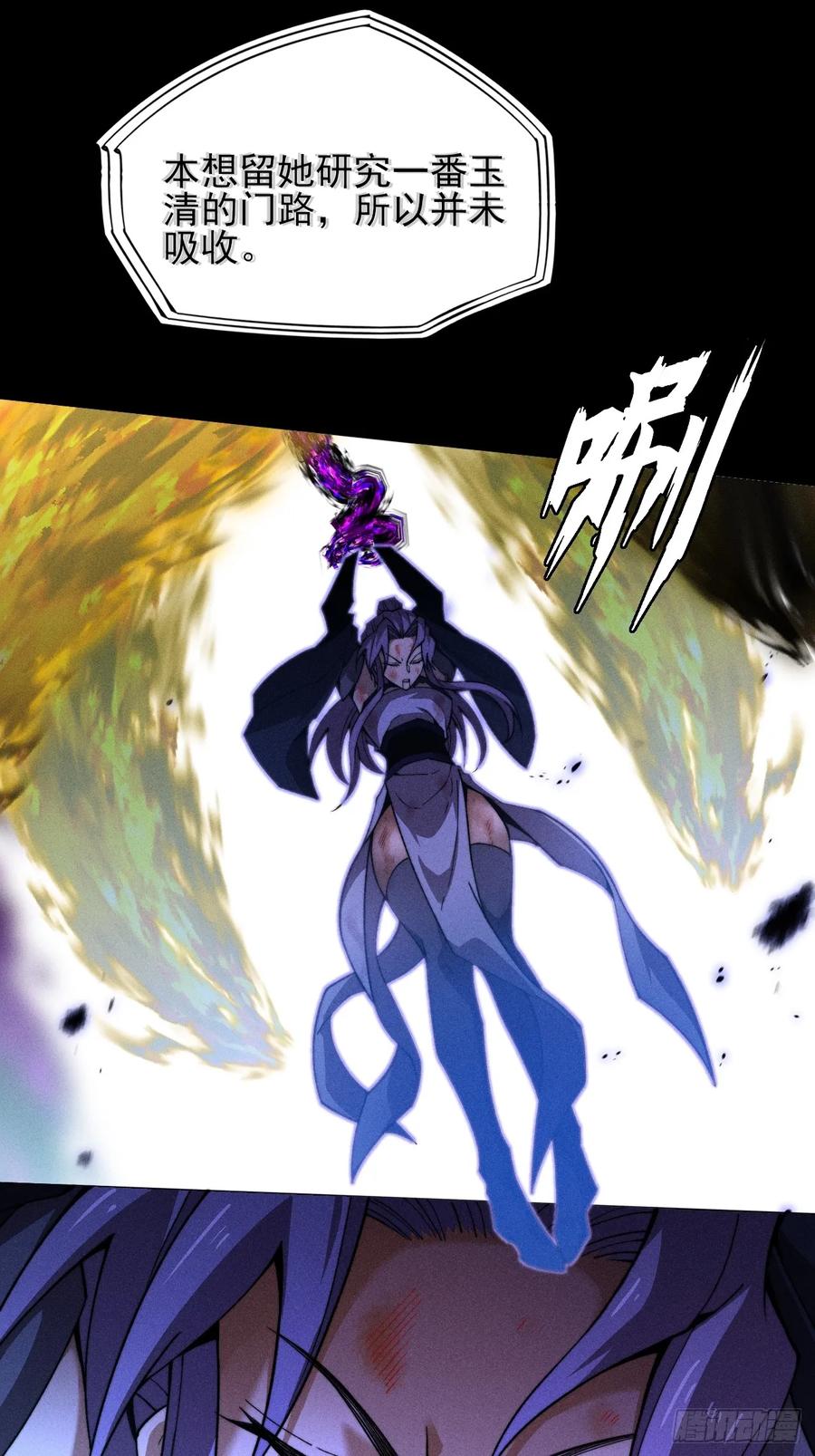 《诡浊仙道》第四十二章 被困 第23页