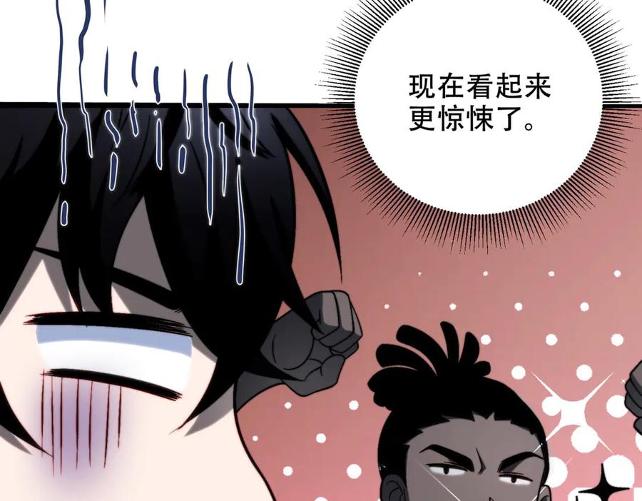 《我在末世给别人升级》第8话 前台的太山 第160页