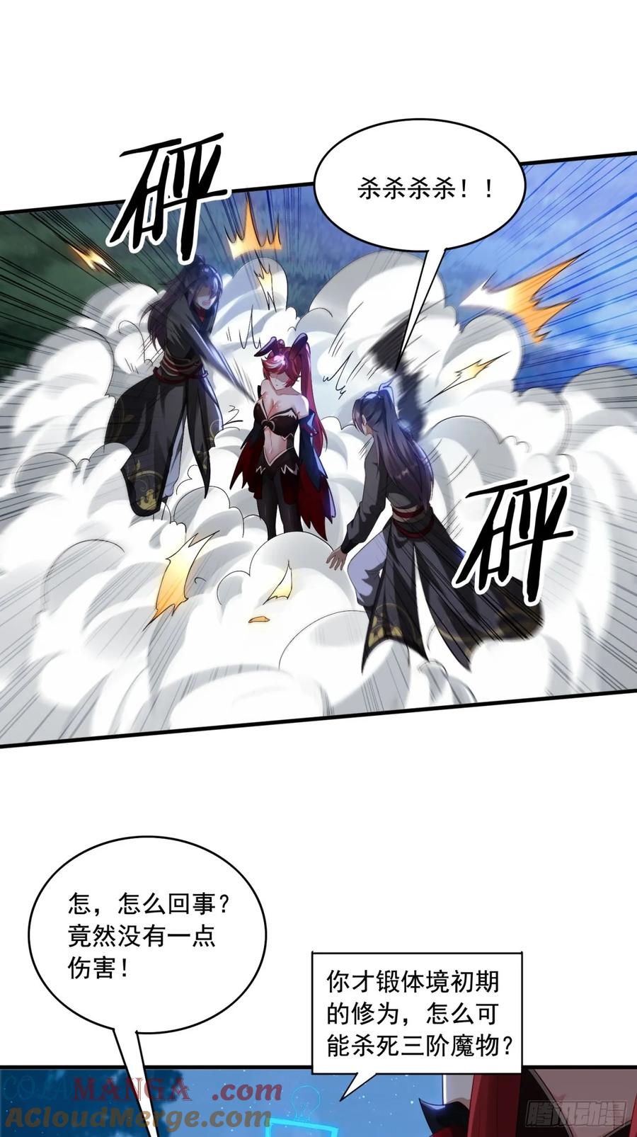 《签到九万年》7 女仆 第40页