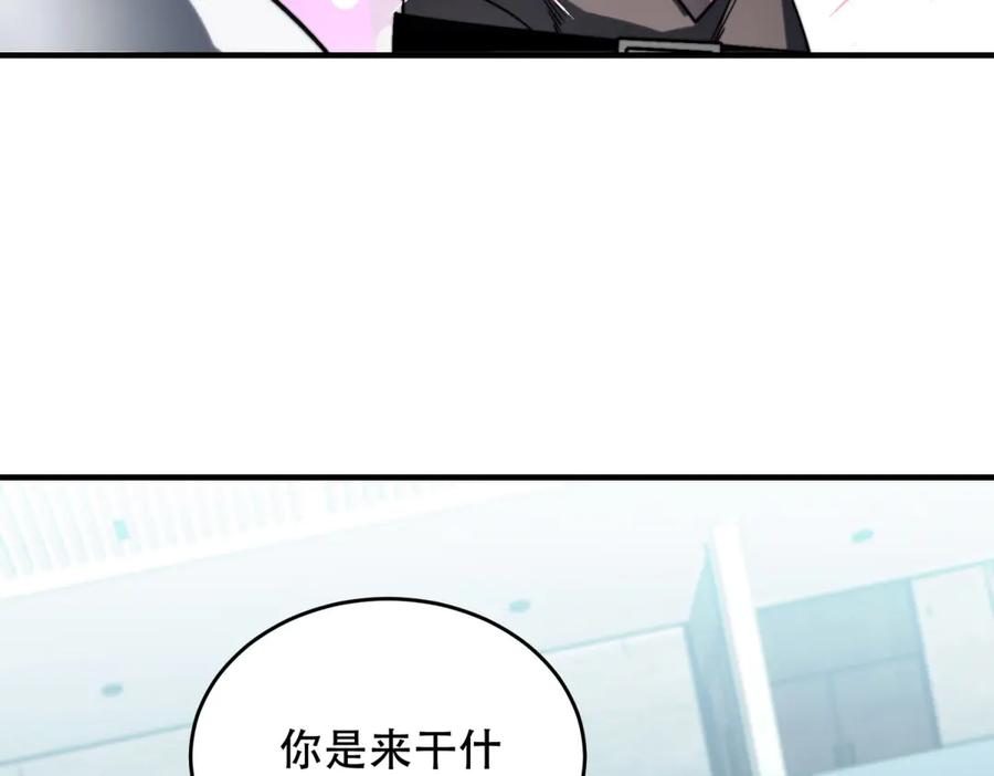 《我在末世给别人升级》第8话 前台的太山 第162页