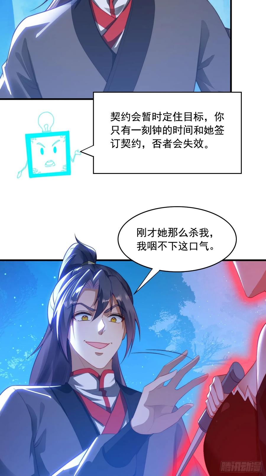《签到九万年》7 女仆 第38页