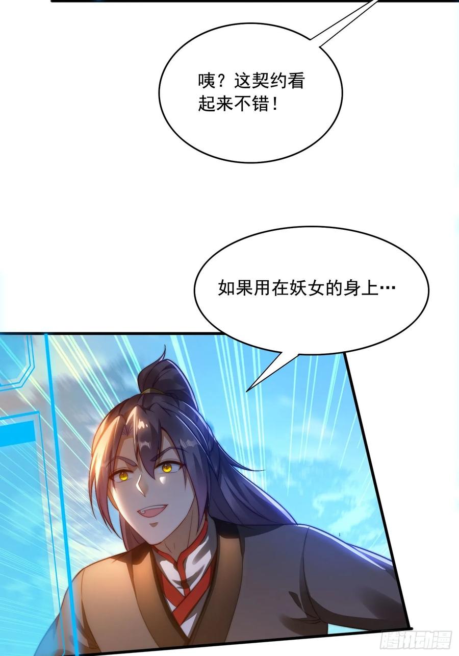 《签到九万年》7 女仆 第30页