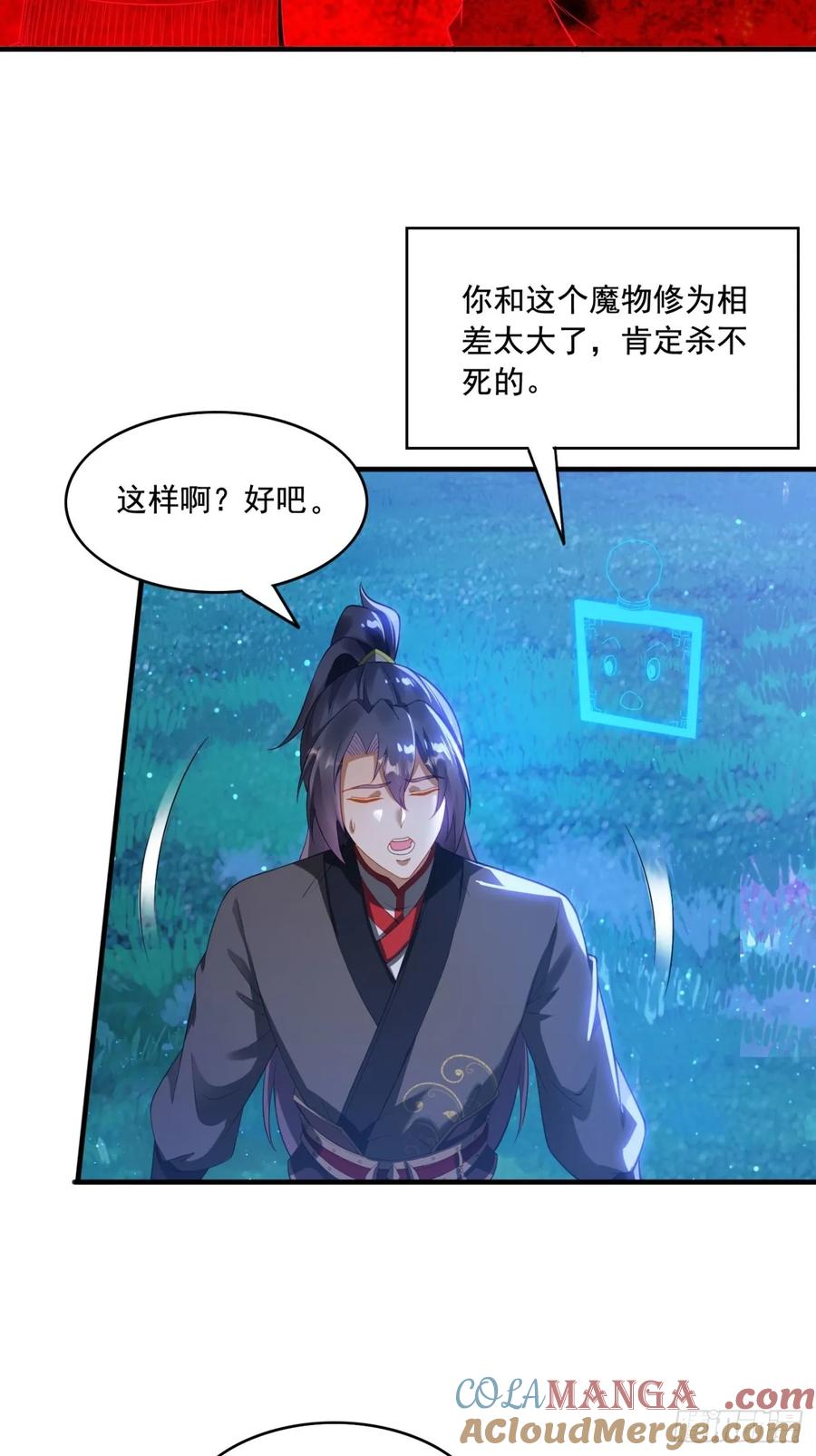 《签到九万年》7 女仆 第43页
