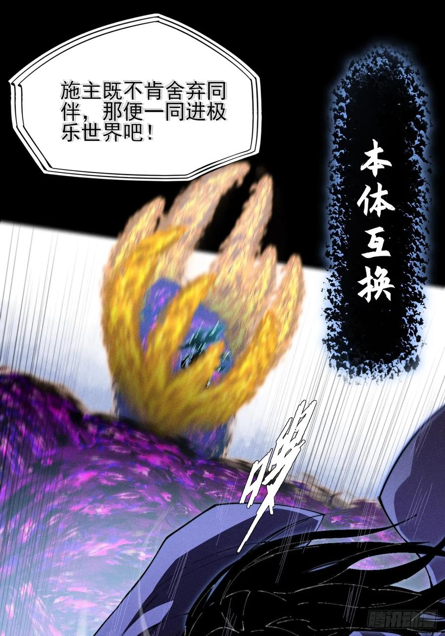 《诡浊仙道》第四十二章 被困 第8页