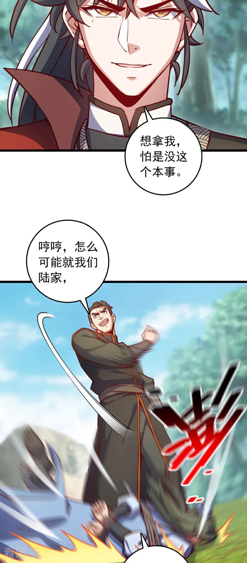 《我，神龙之后！》第89话 原来是场鸿门宴 第8页