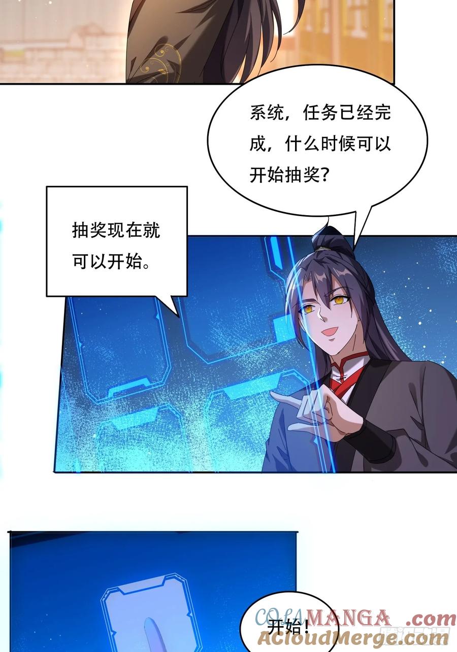 《签到九万年》88 圣旨征召 第23页