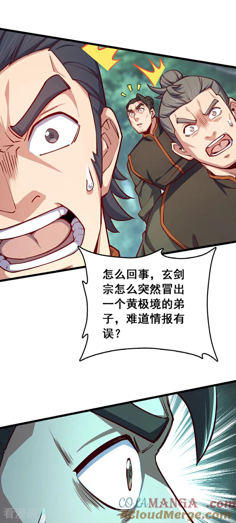 《我，神龙之后！》第89话 原来是场鸿门宴 第25页