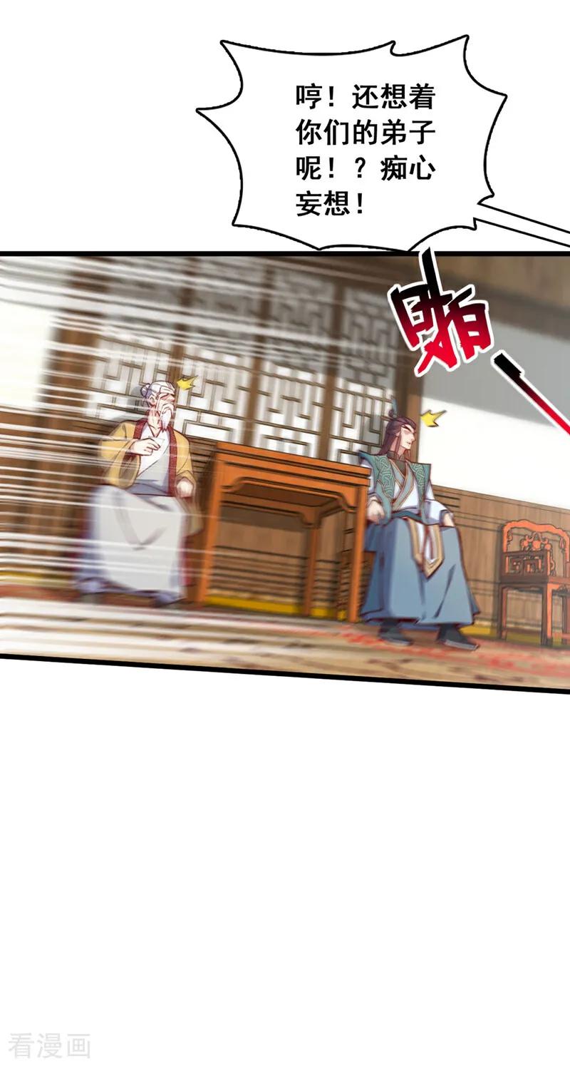 《我，神龙之后！》第89话 原来是场鸿门宴 第14页