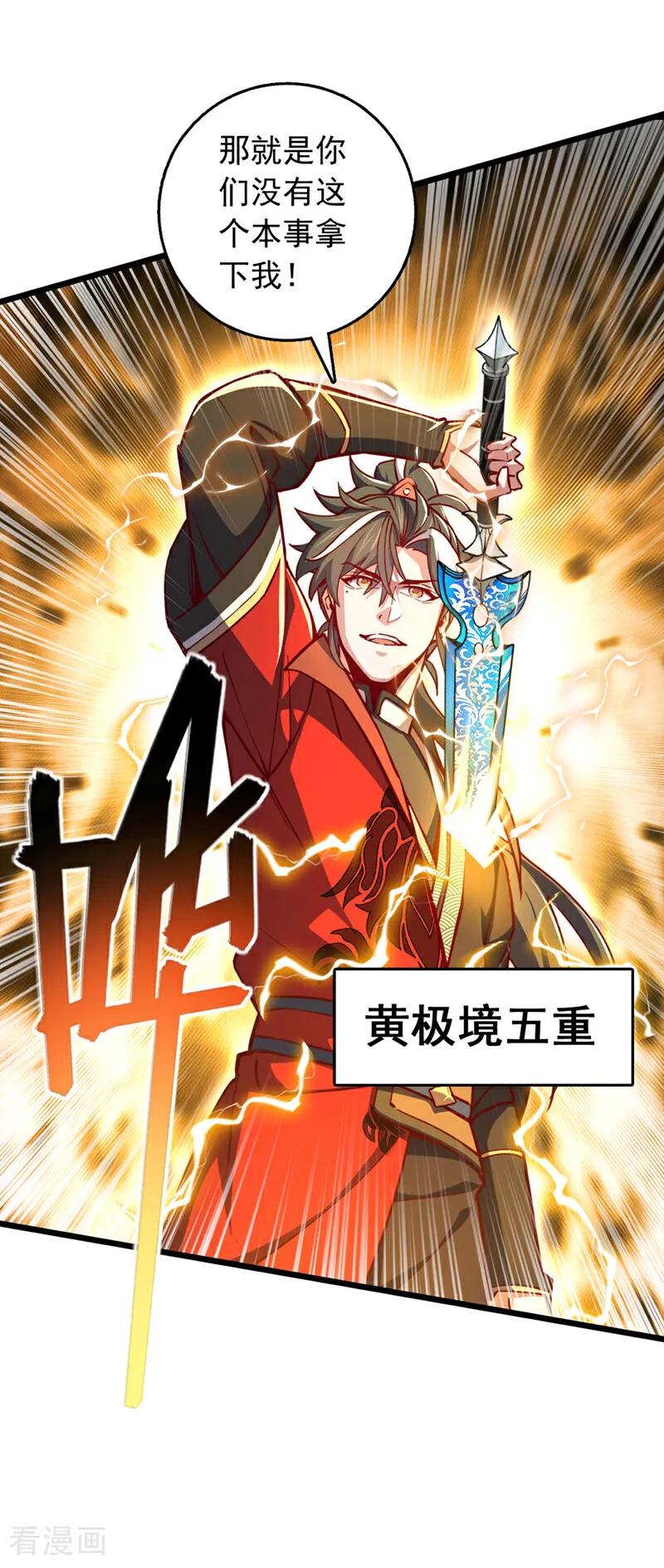 《我，神龙之后！》第89话 原来是场鸿门宴 第24页