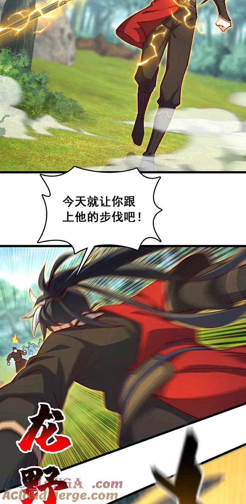 《我，神龙之后！》第89话 原来是场鸿门宴 第27页