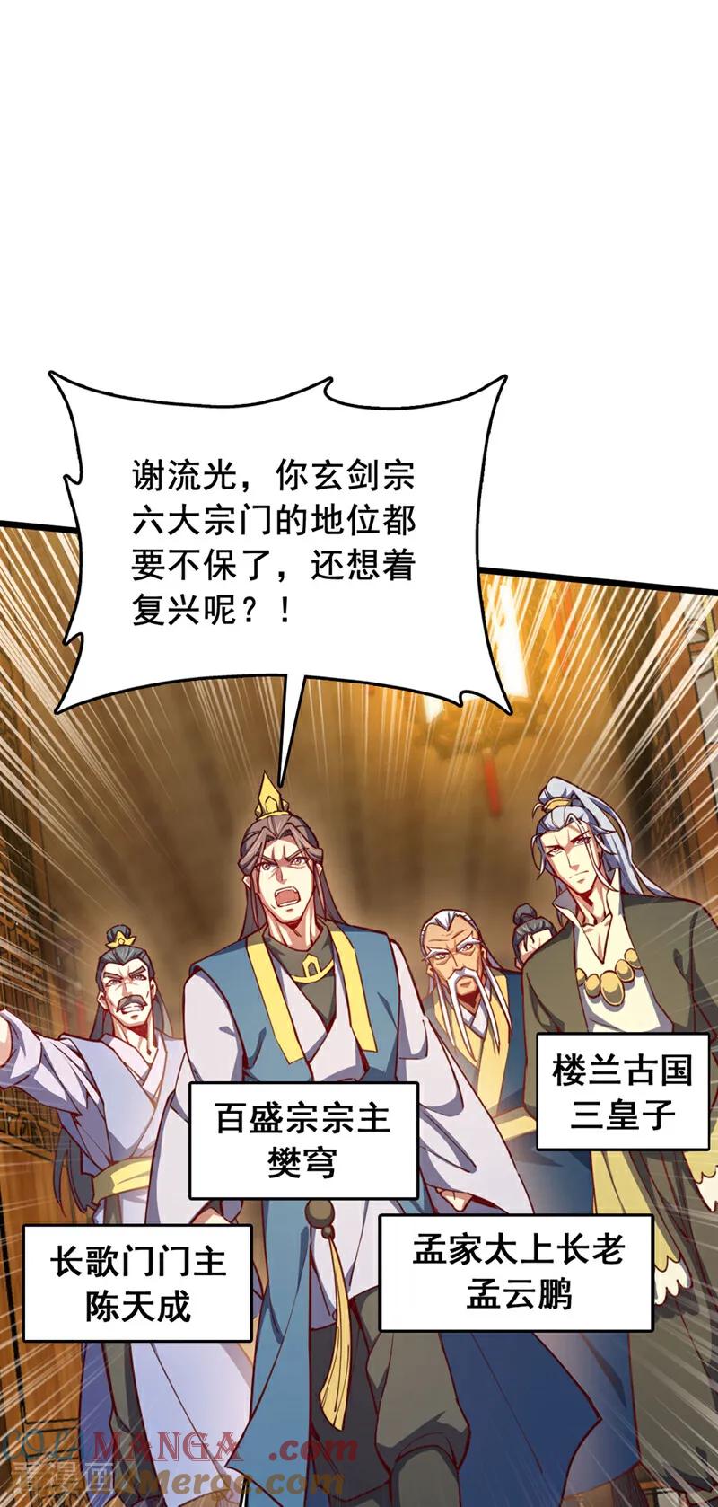《我，神龙之后！》第89话 原来是场鸿门宴 第15页