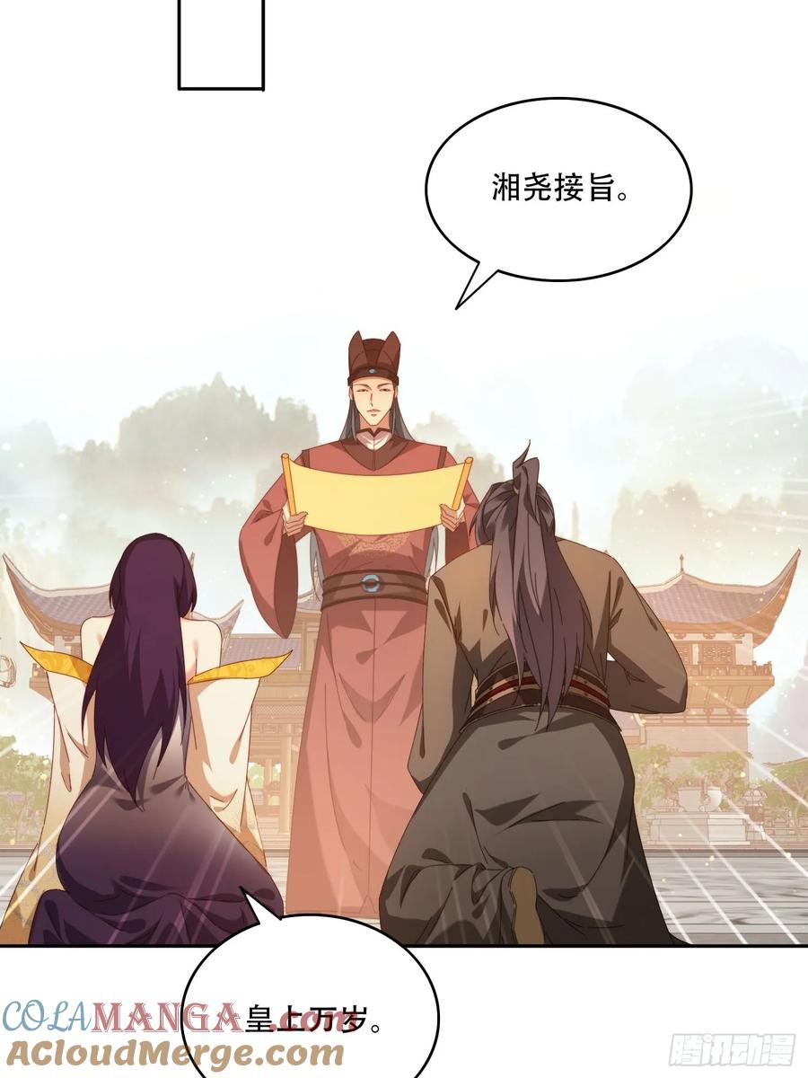 《签到九万年》88 圣旨征召 第29页