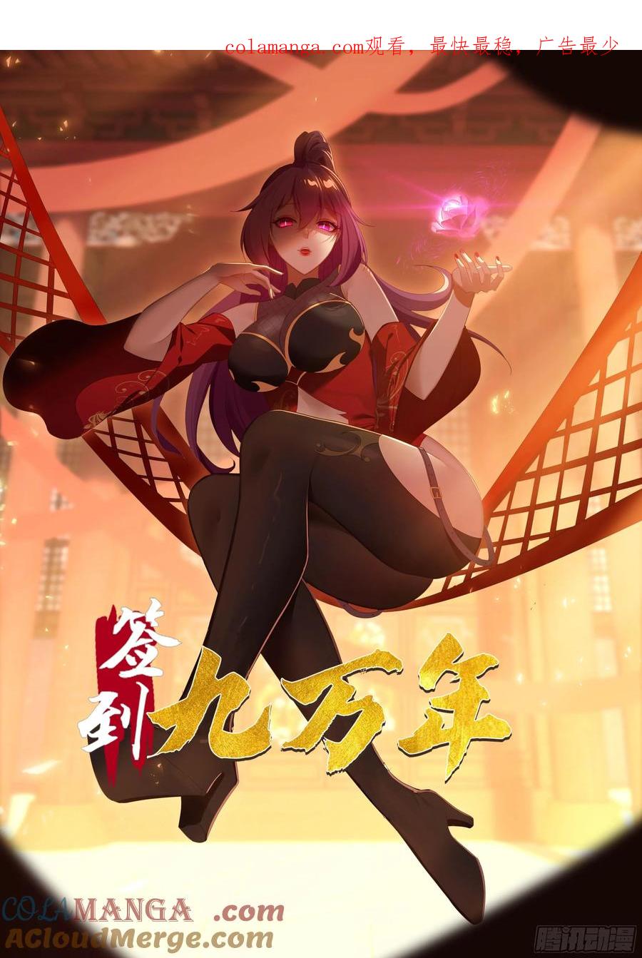 《签到九万年》88 圣旨征召 第1页