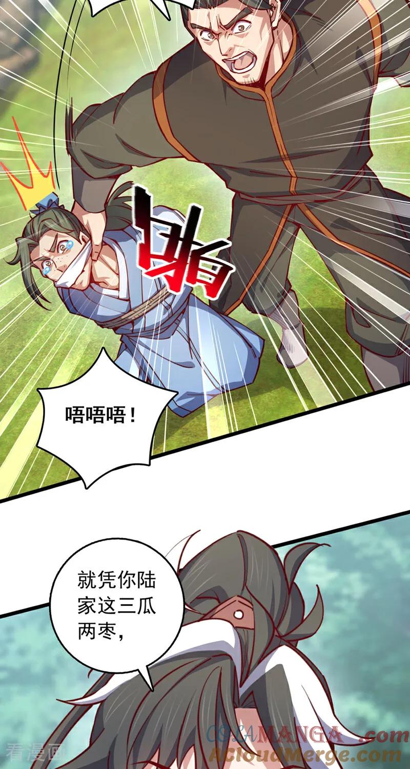 《我，神龙之后！》第89话 原来是场鸿门宴 第7页