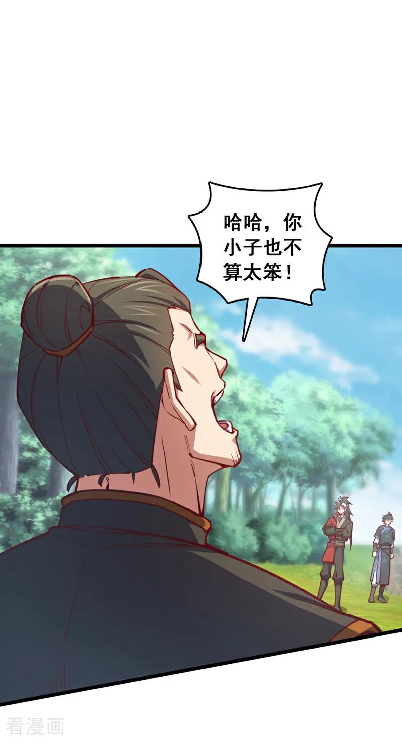 《我，神龙之后！》第89话 原来是场鸿门宴 第20页