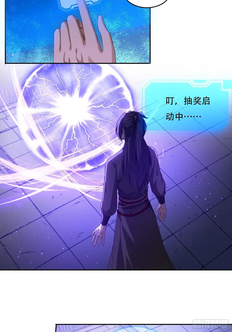 《签到九万年》88 圣旨征召 第24页