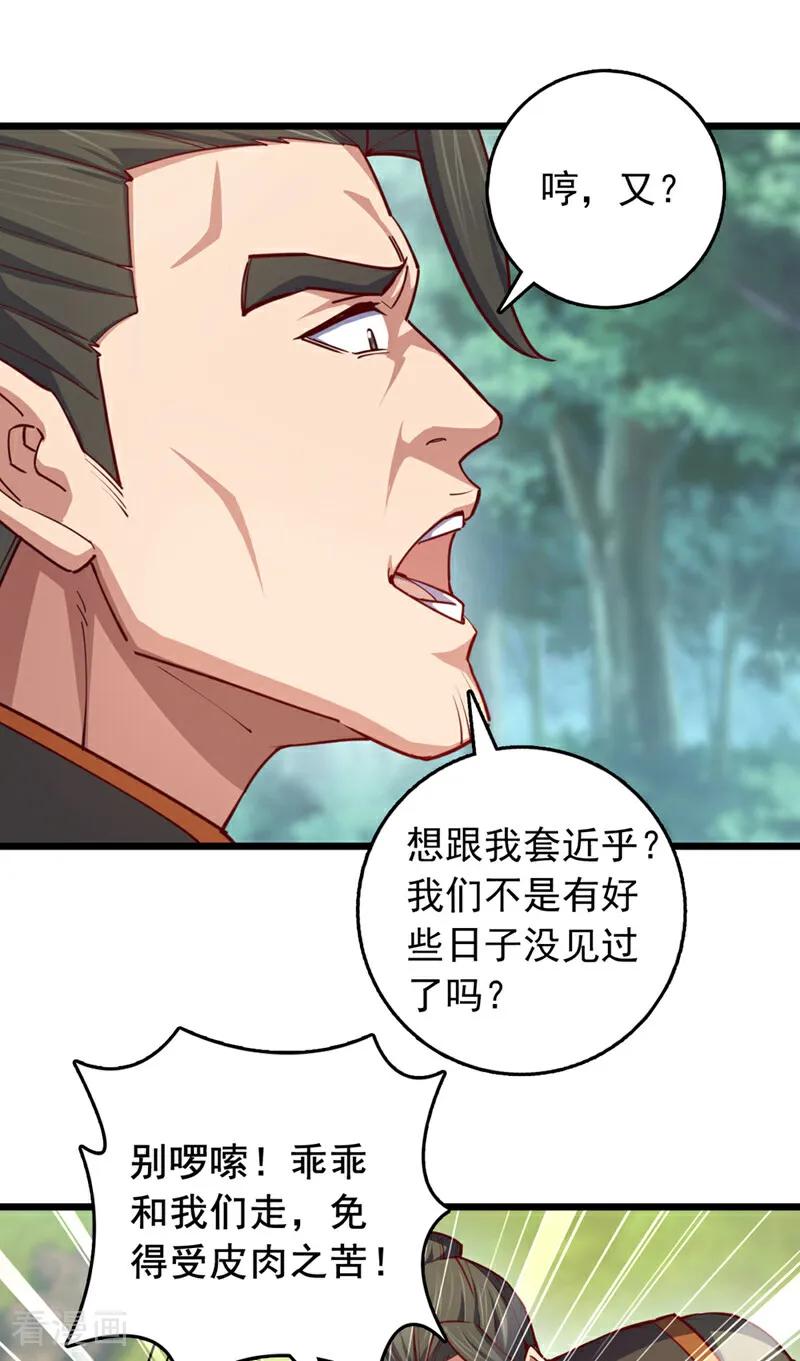 《我，神龙之后！》第89话 原来是场鸿门宴 第6页