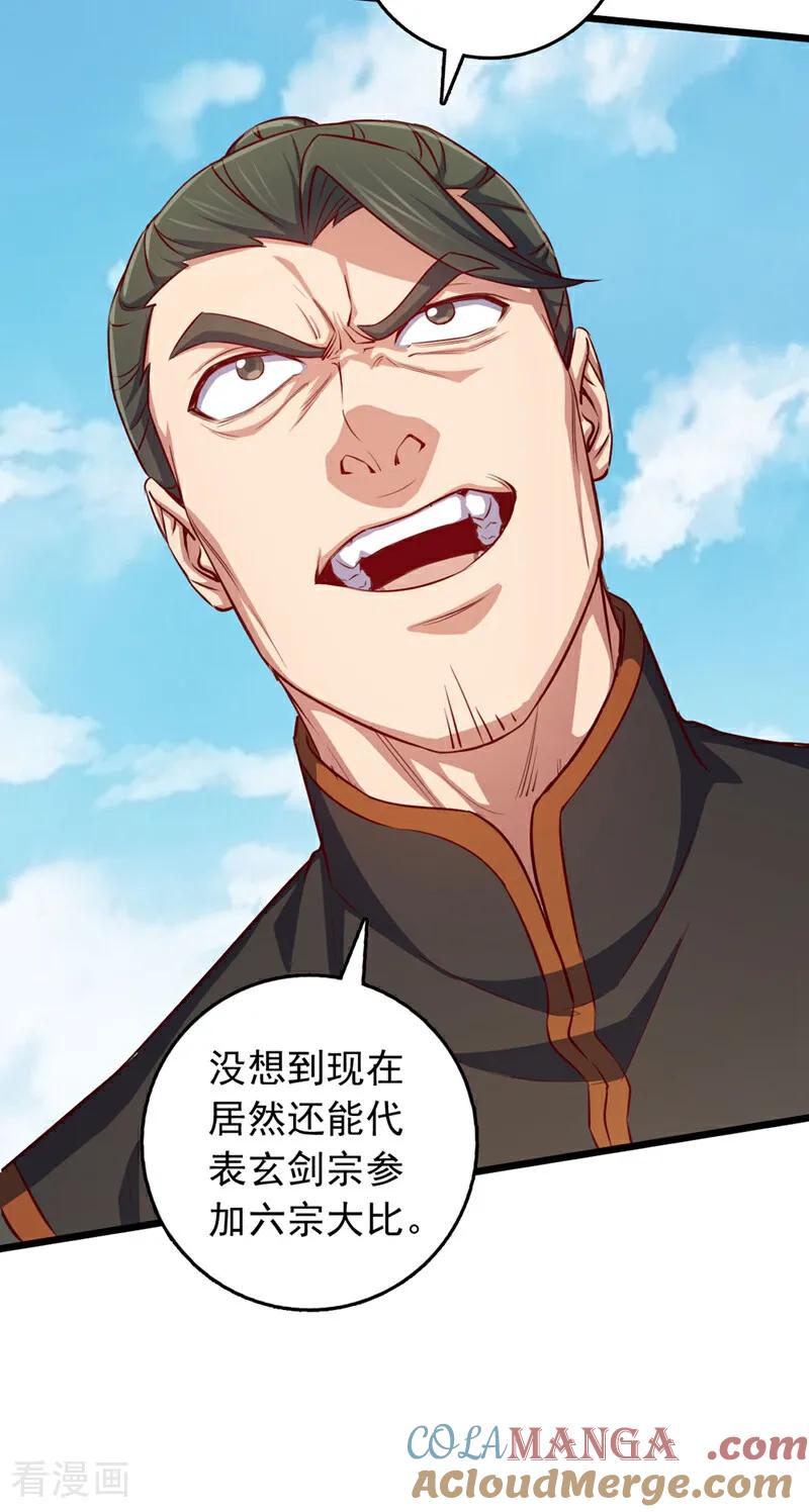 《我，神龙之后！》第89话 原来是场鸿门宴 第3页