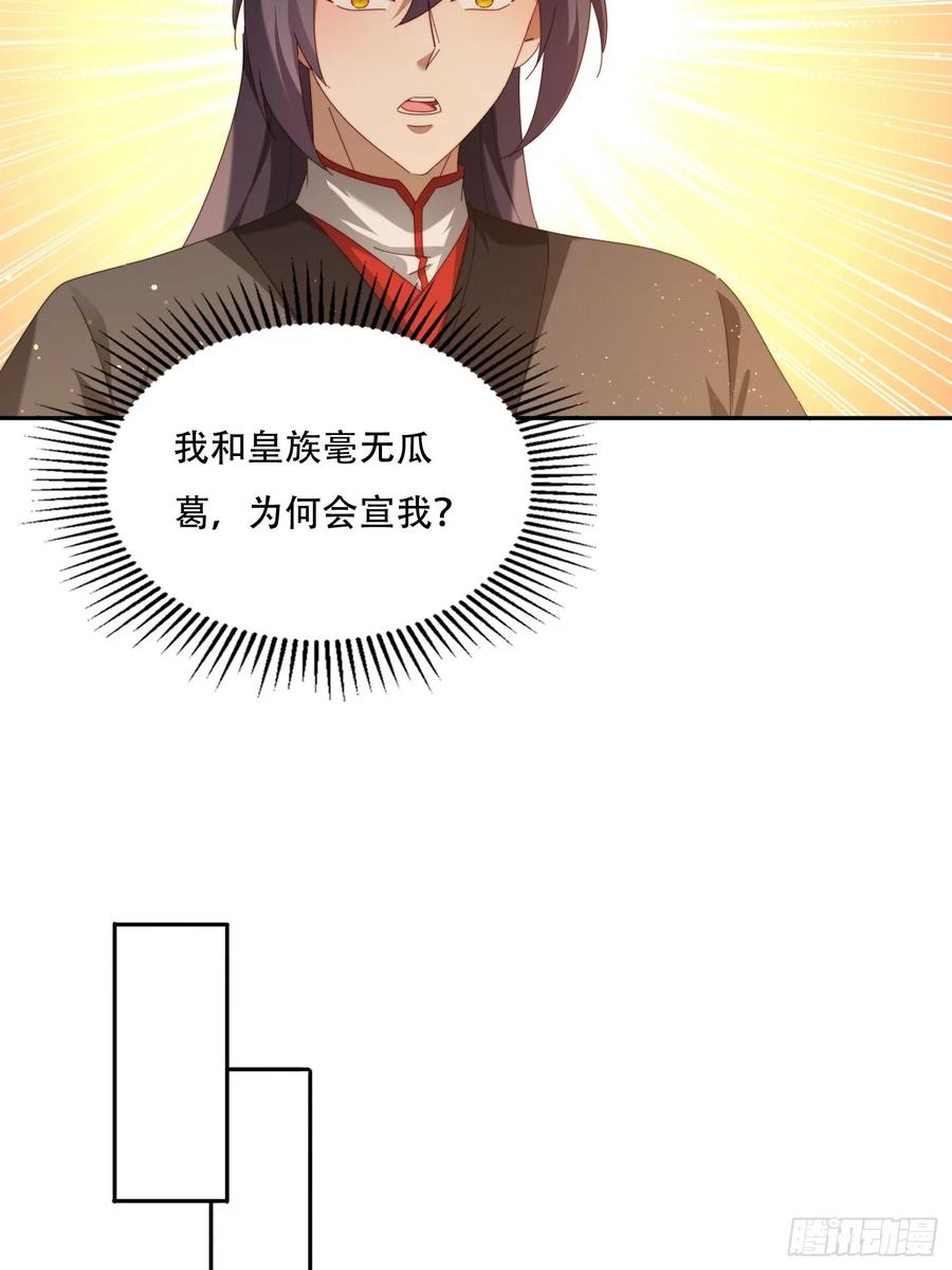 《签到九万年》88 圣旨征召 第28页