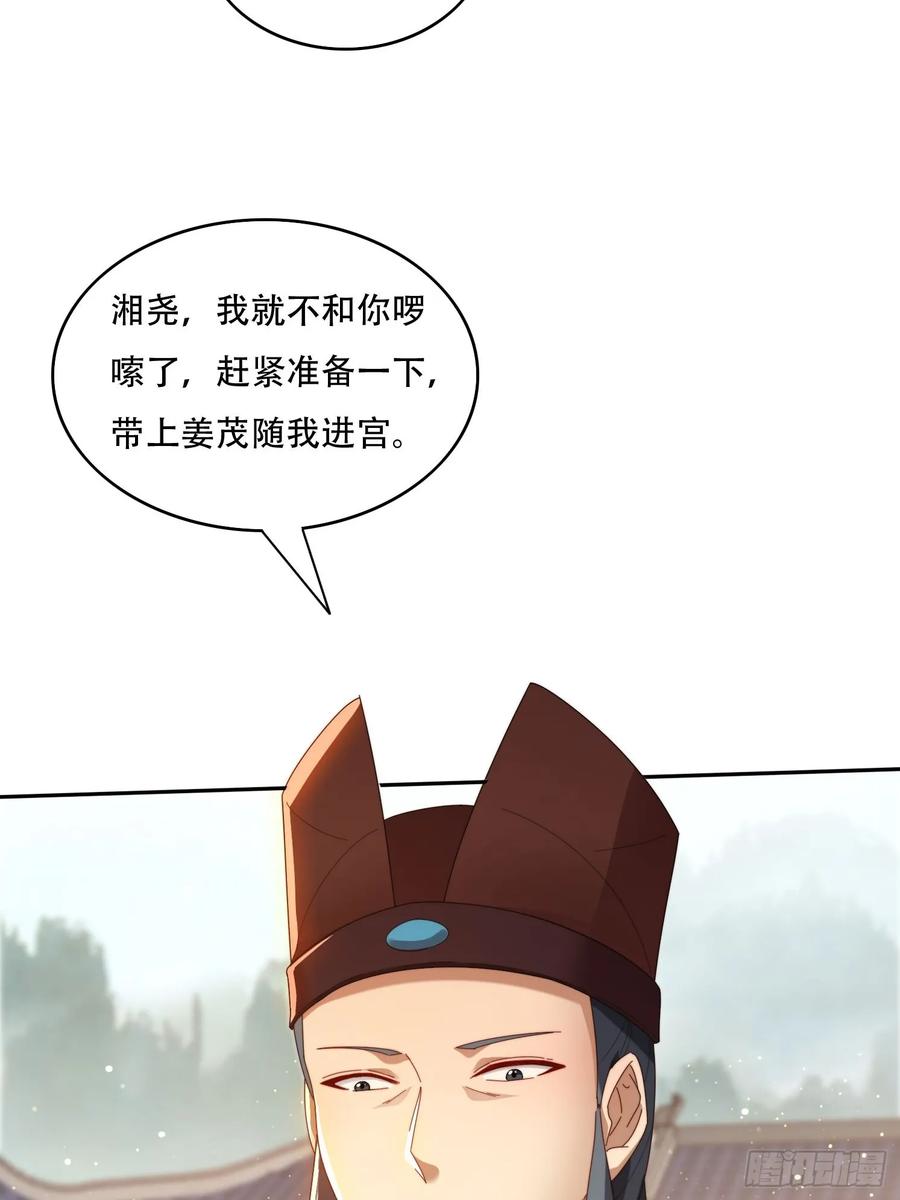 《签到九万年》88 圣旨征召 第30页