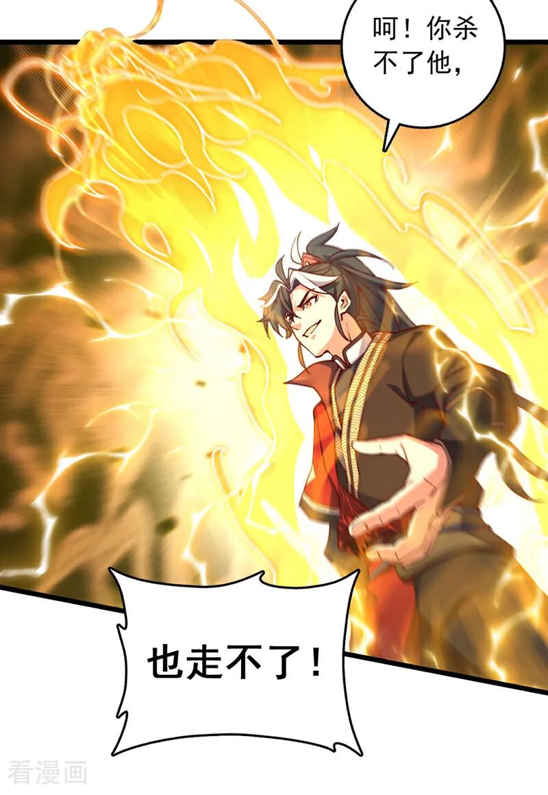 《我，神龙之后！》第89话 原来是场鸿门宴 第32页