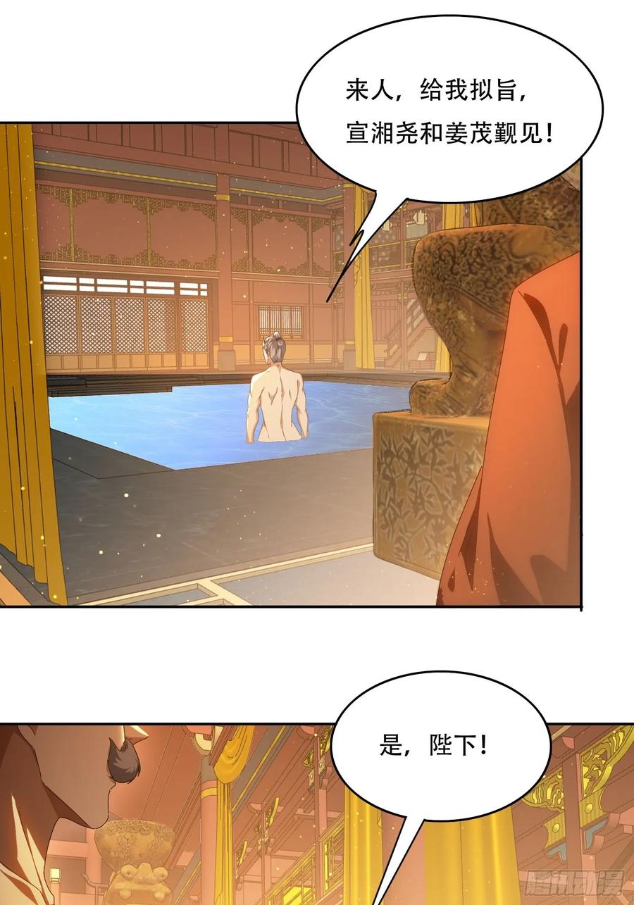 《签到九万年》88 圣旨征召 第20页