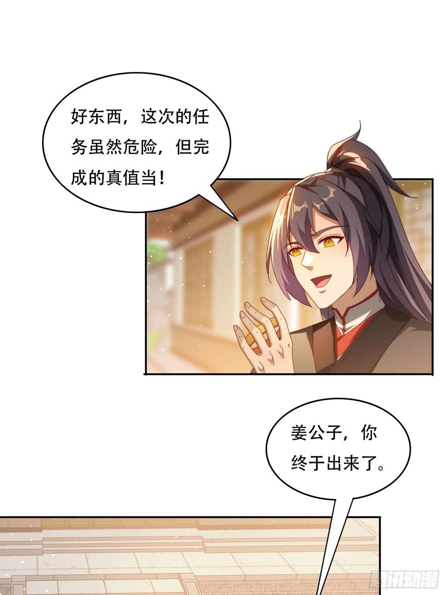 《签到九万年》88 圣旨征召 第26页