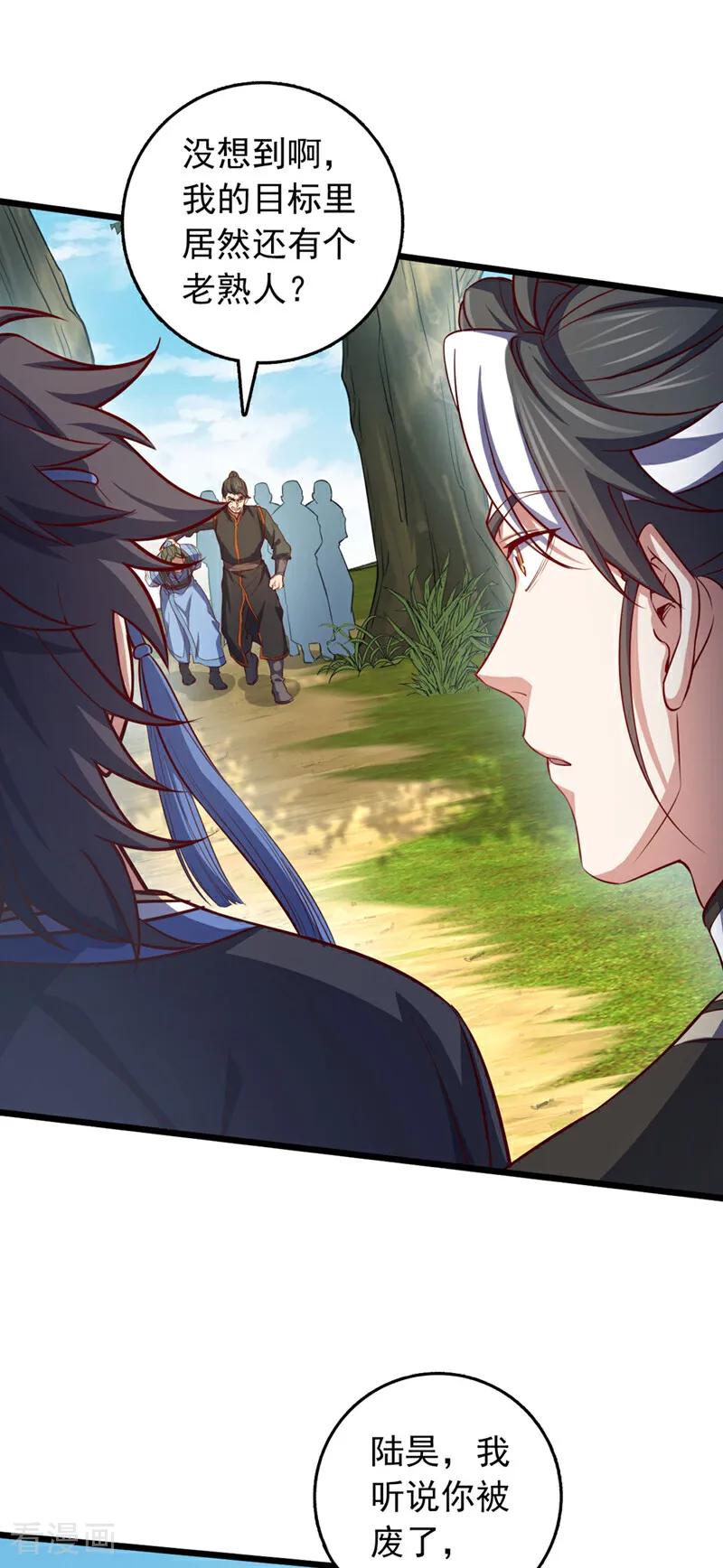 《我，神龙之后！》第89话 原来是场鸿门宴 第2页