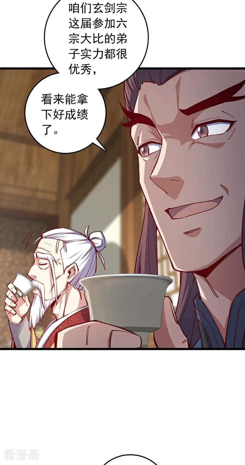 《我，神龙之后！》第89话 原来是场鸿门宴 第12页