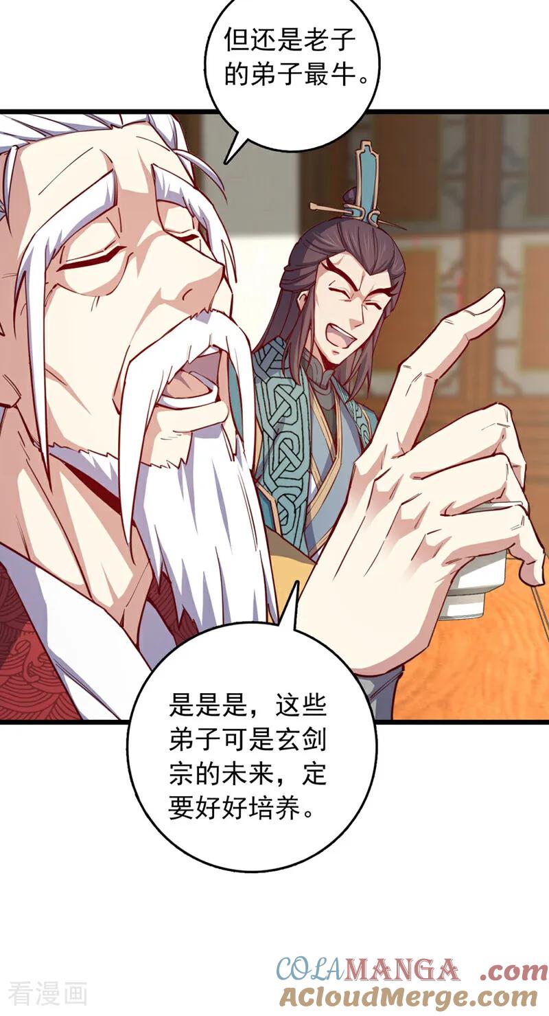 《我，神龙之后！》第89话 原来是场鸿门宴 第13页