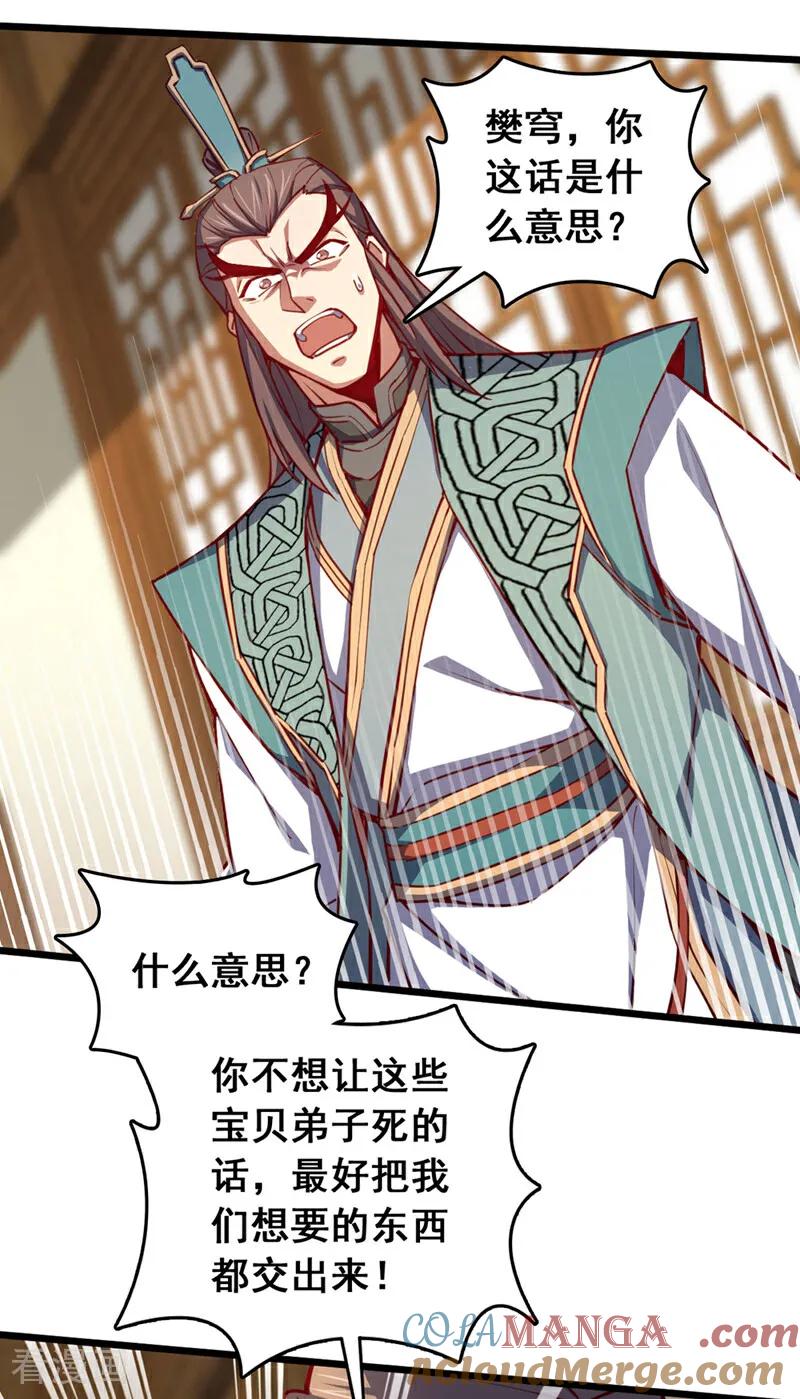 《我，神龙之后！》第89话 原来是场鸿门宴 第17页