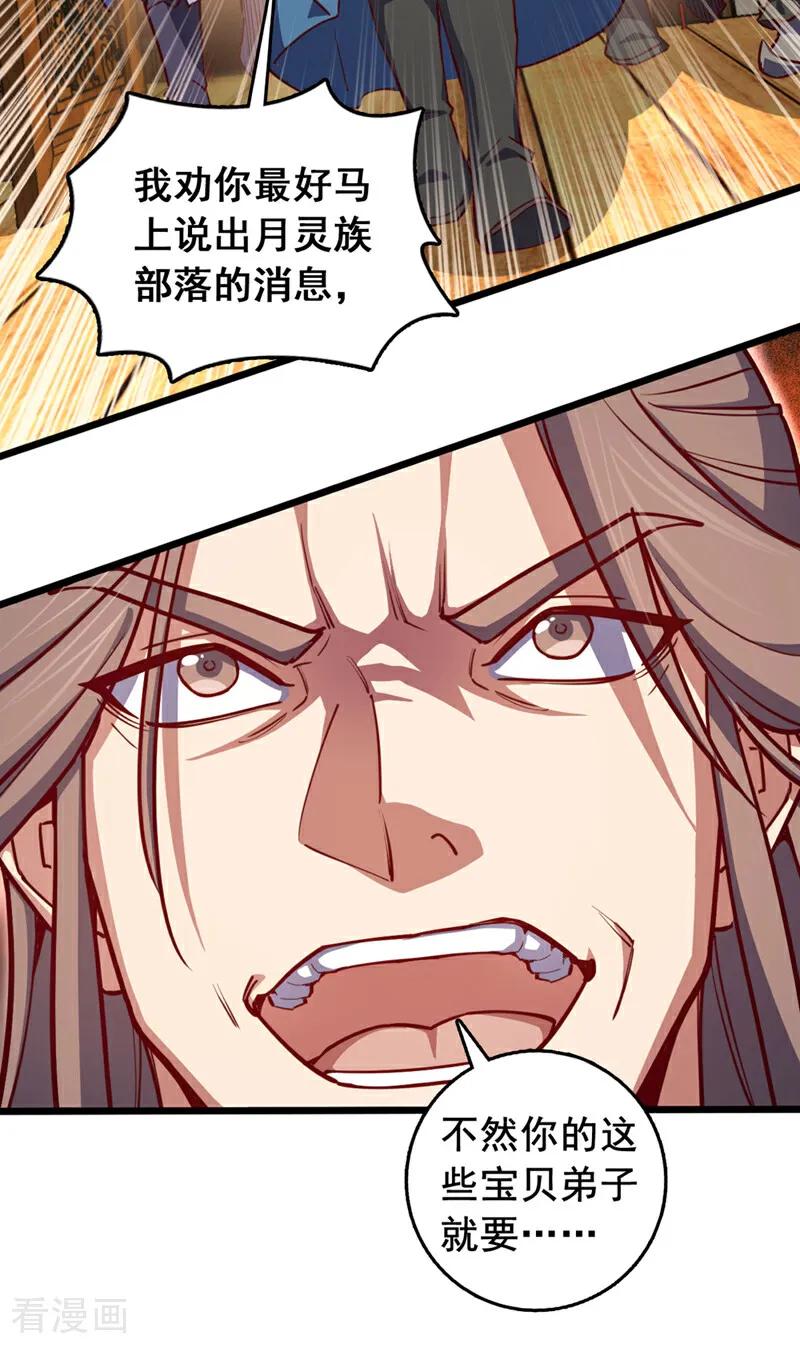 《我，神龙之后！》第89话 原来是场鸿门宴 第16页