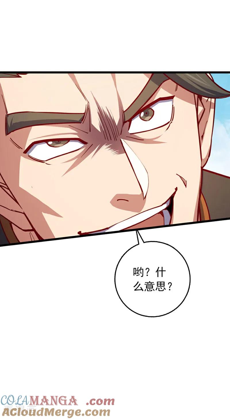 《我，神龙之后！》第89话 原来是场鸿门宴 第23页