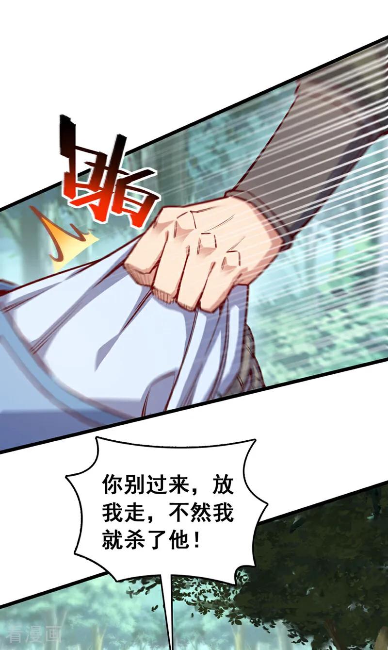 《我，神龙之后！》第89话 原来是场鸿门宴 第30页