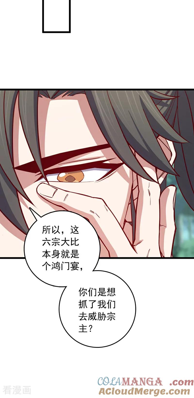 《我，神龙之后！》第89话 原来是场鸿门宴 第19页
