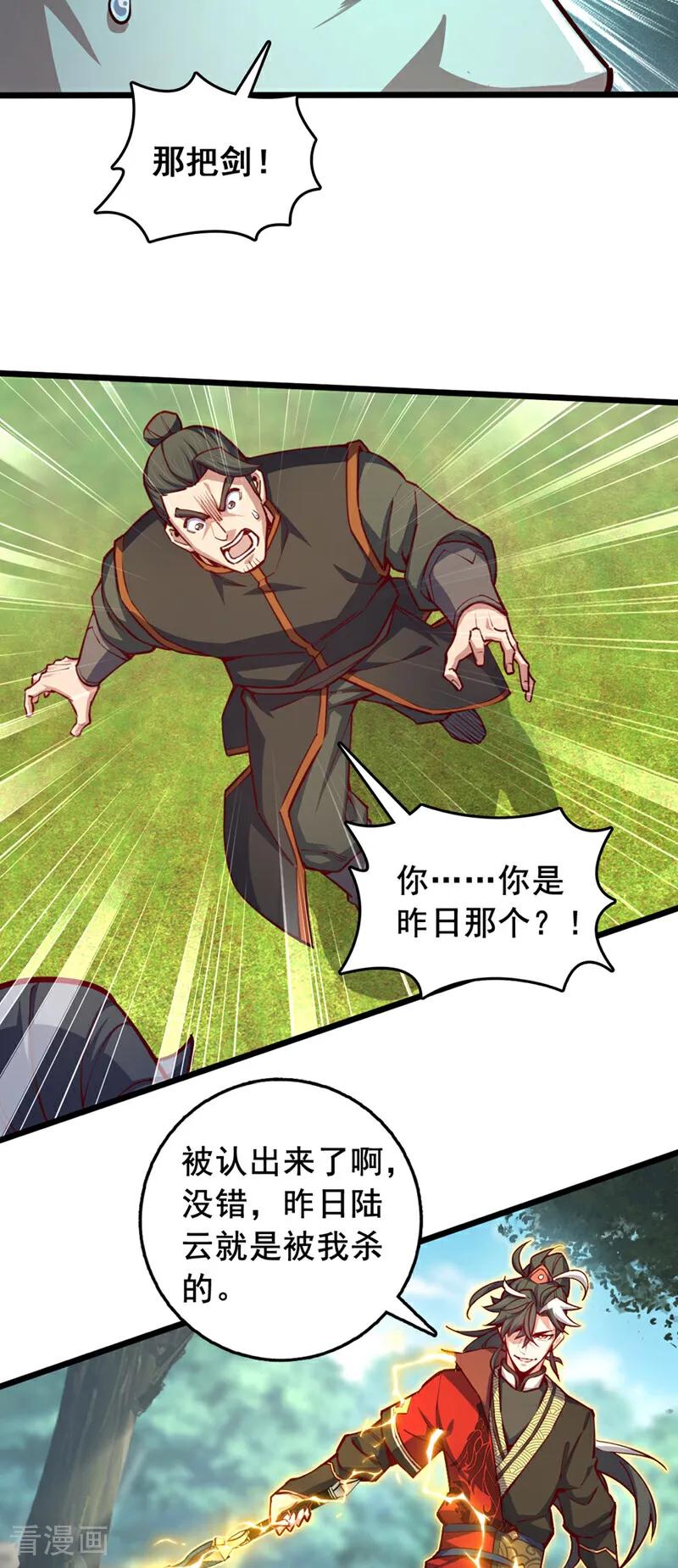 《我，神龙之后！》第89话 原来是场鸿门宴 第26页
