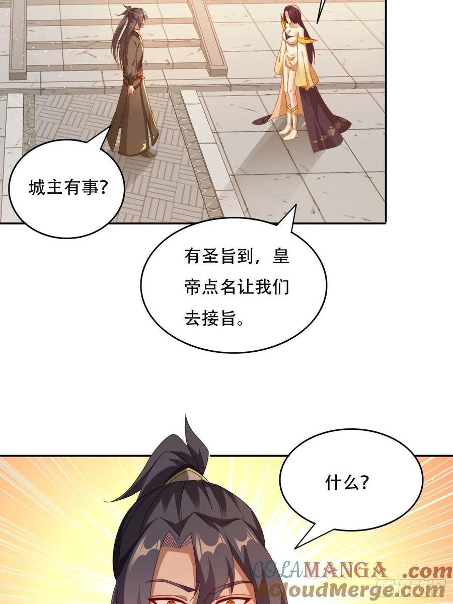 《签到九万年》88 圣旨征召 第27页