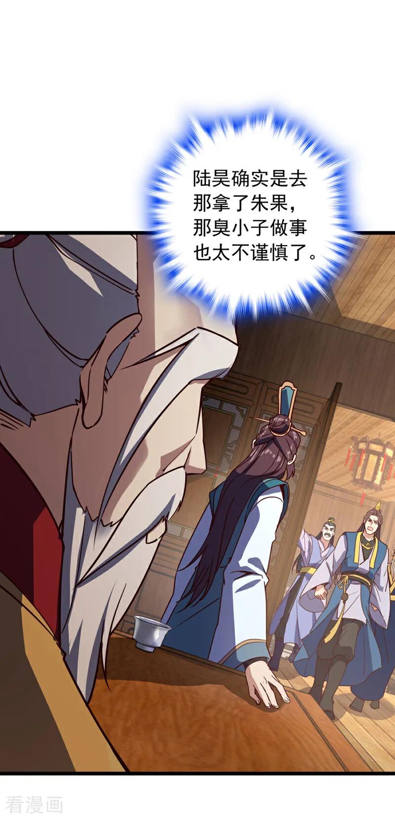 《我，神龙之后！》第90话 取代玄剑宗？做梦！ 第24页