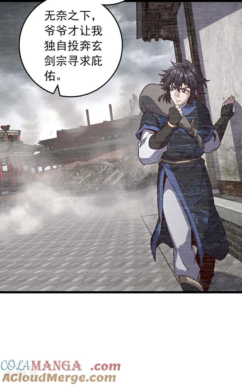 《我，神龙之后！》第90话 取代玄剑宗？做梦！ 第17页