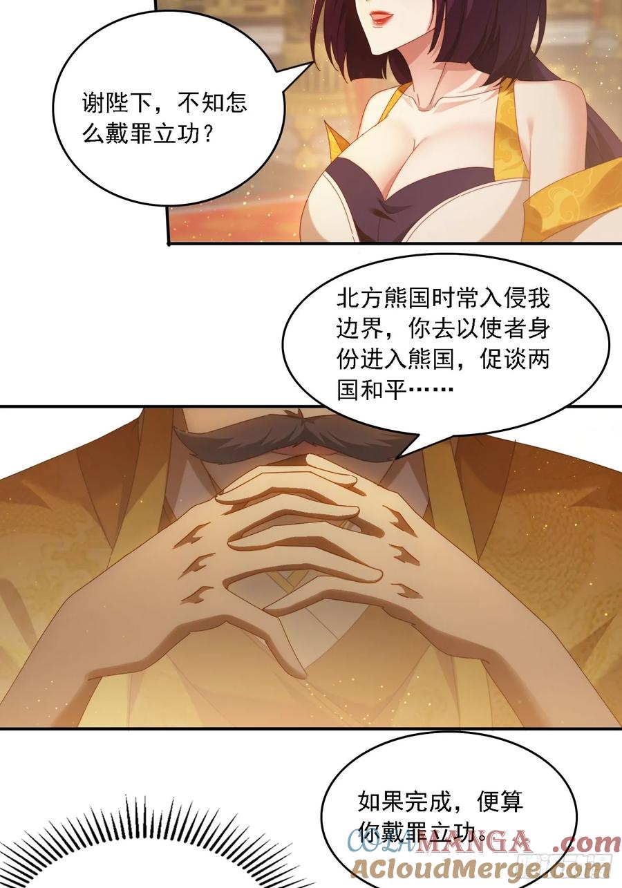 《签到九万年》89 策马奔腾 第7页