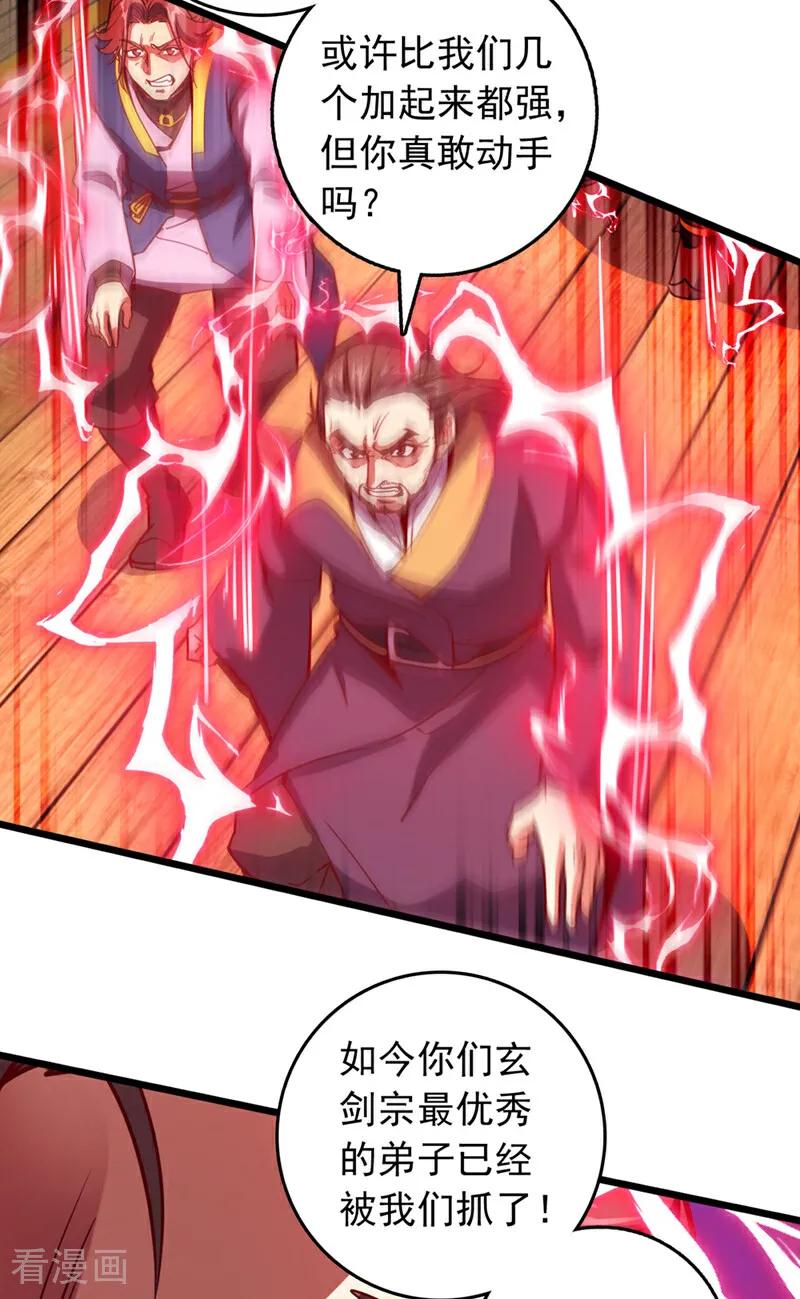 《我，神龙之后！》第90话 取代玄剑宗？做梦！ 第32页