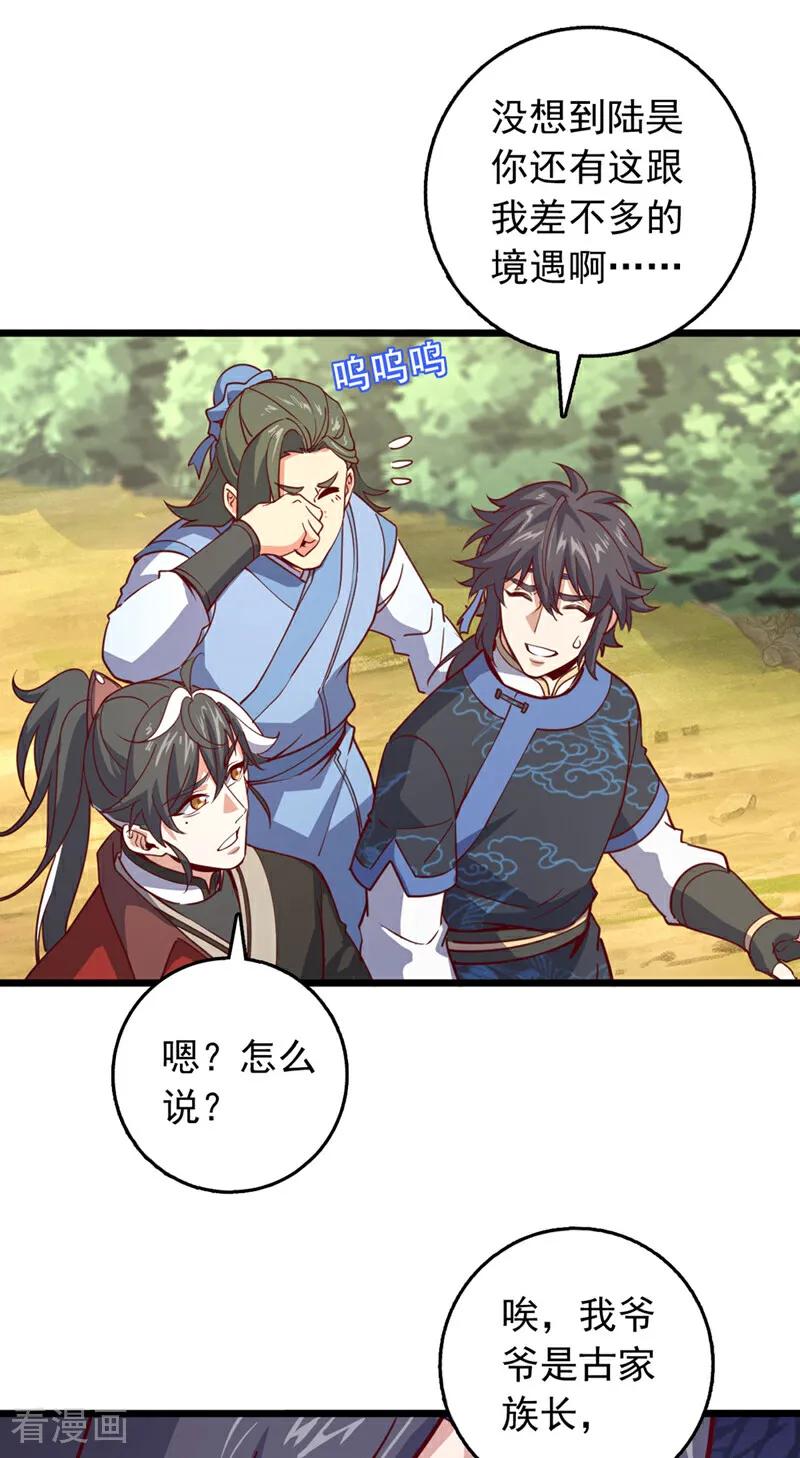 《我，神龙之后！》第90话 取代玄剑宗？做梦！ 第14页