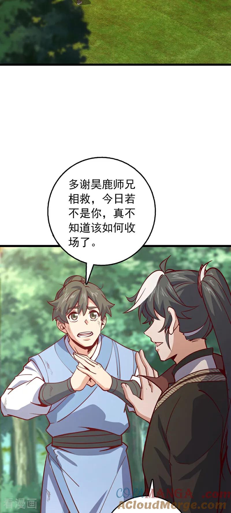 《我，神龙之后！》第90话 取代玄剑宗？做梦！ 第9页