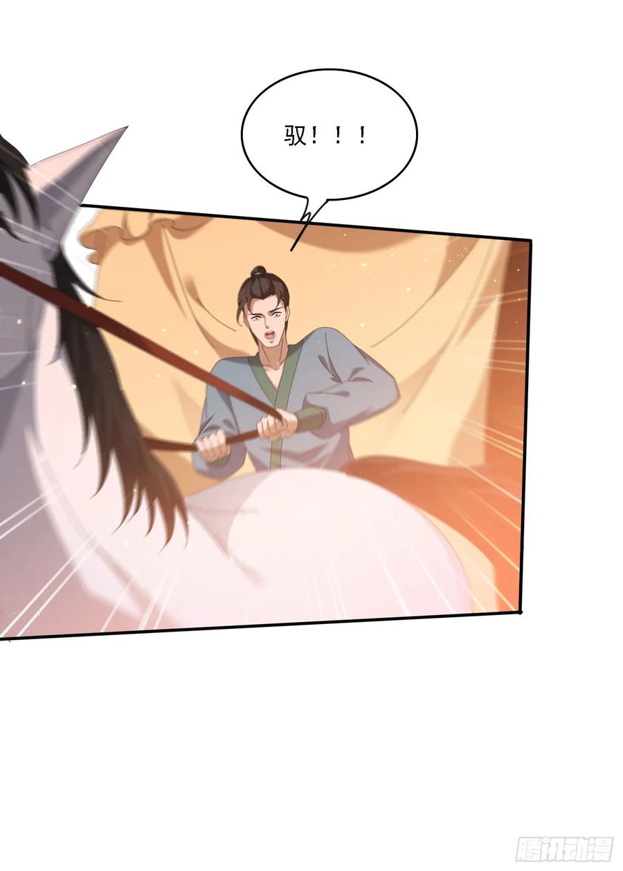 《签到九万年》89 策马奔腾 第28页