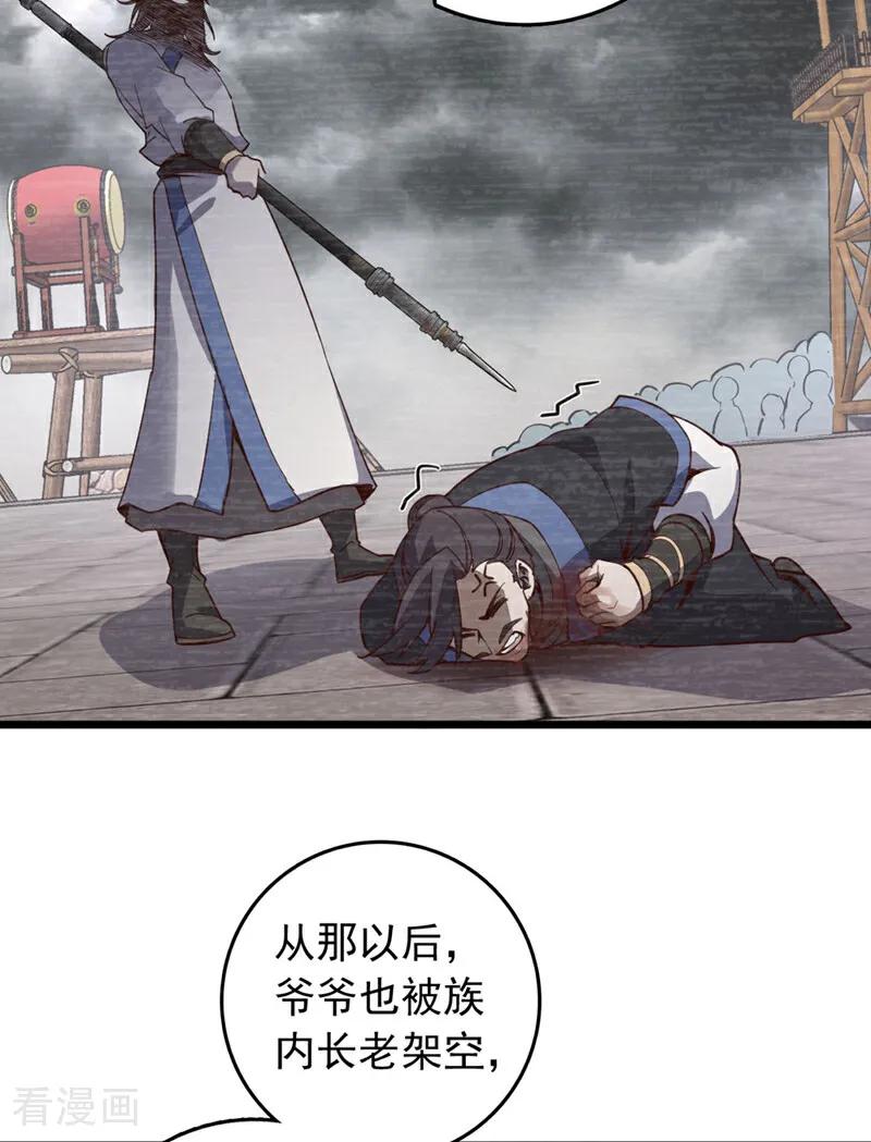 《我，神龙之后！》第90话 取代玄剑宗？做梦！ 第16页