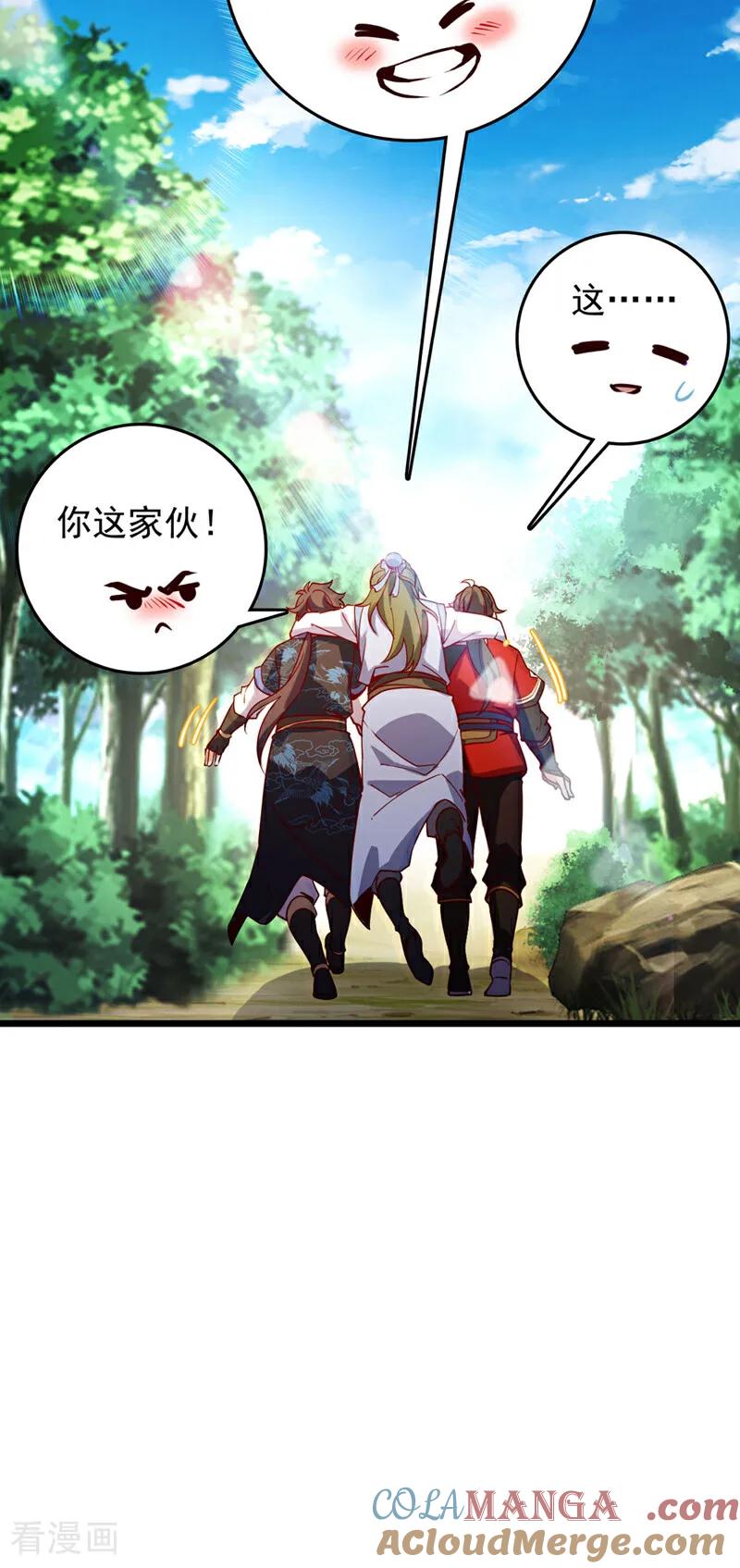 《我，神龙之后！》第90话 取代玄剑宗？做梦！ 第21页