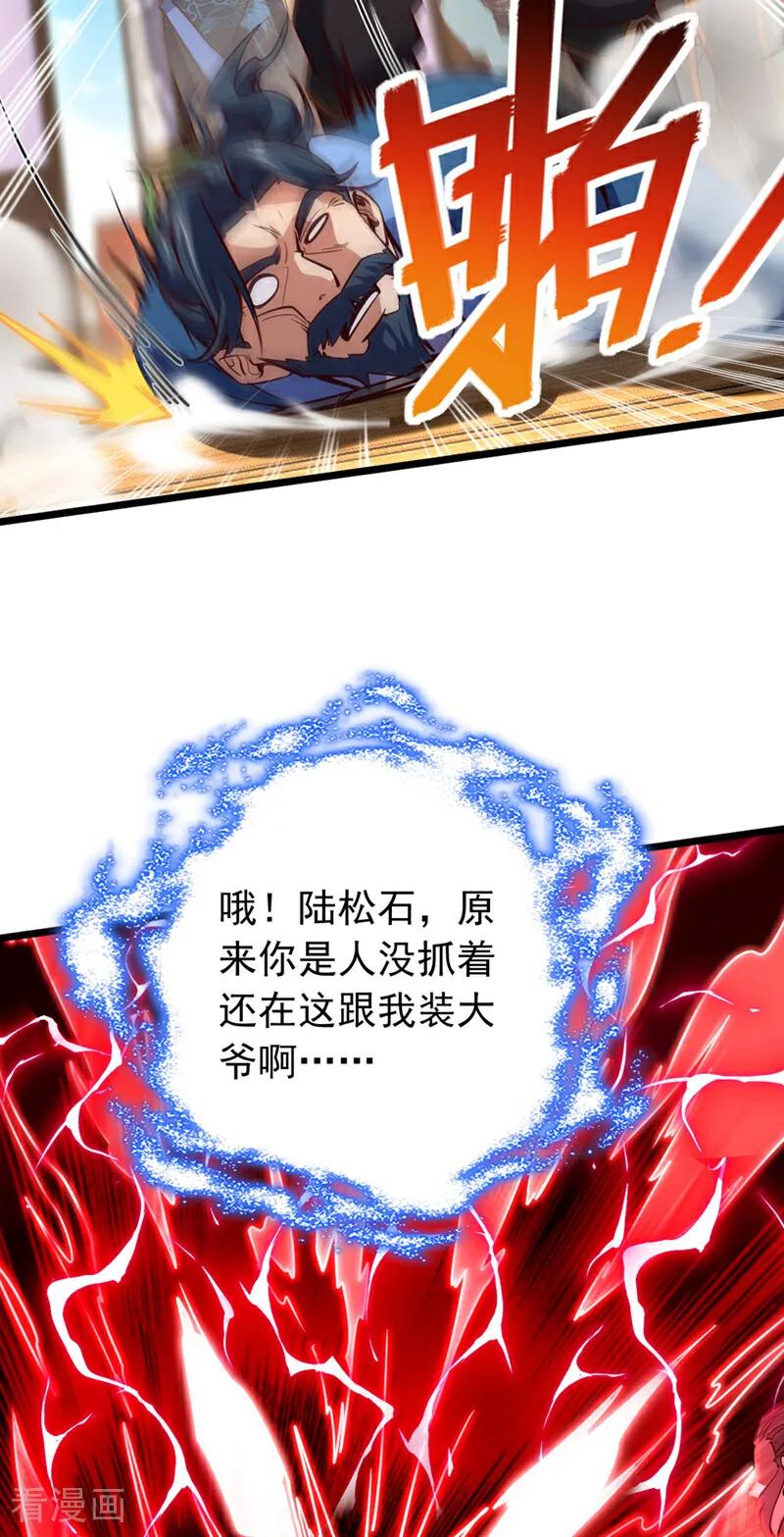 《我，神龙之后！》第90话 取代玄剑宗？做梦！ 第36页