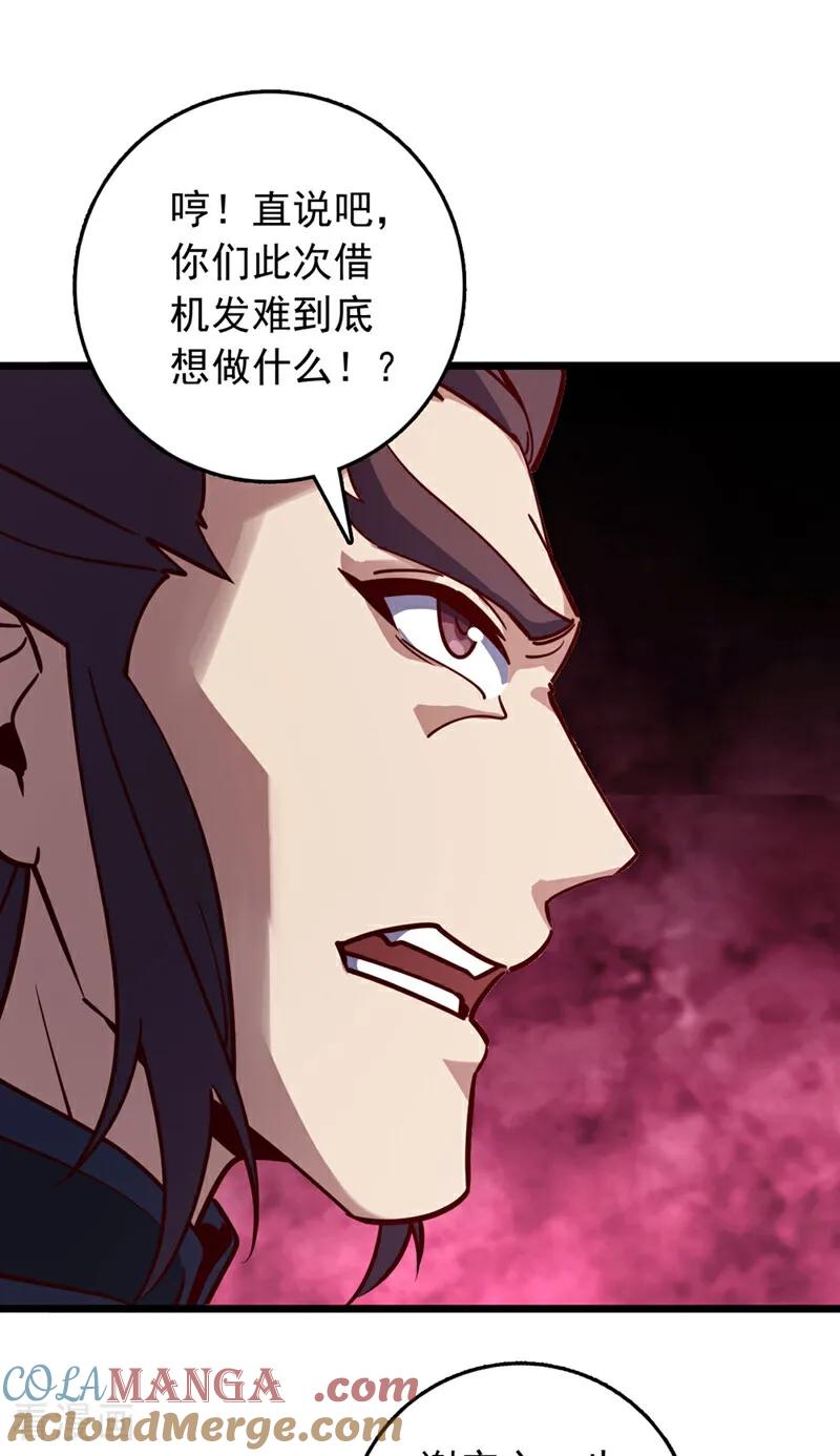《我，神龙之后！》第90话 取代玄剑宗？做梦！ 第25页