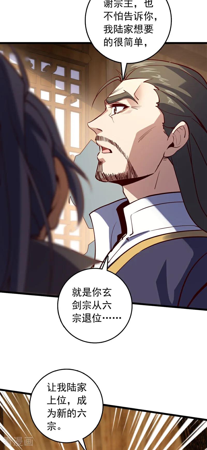 《我，神龙之后！》第90话 取代玄剑宗？做梦！ 第26页
