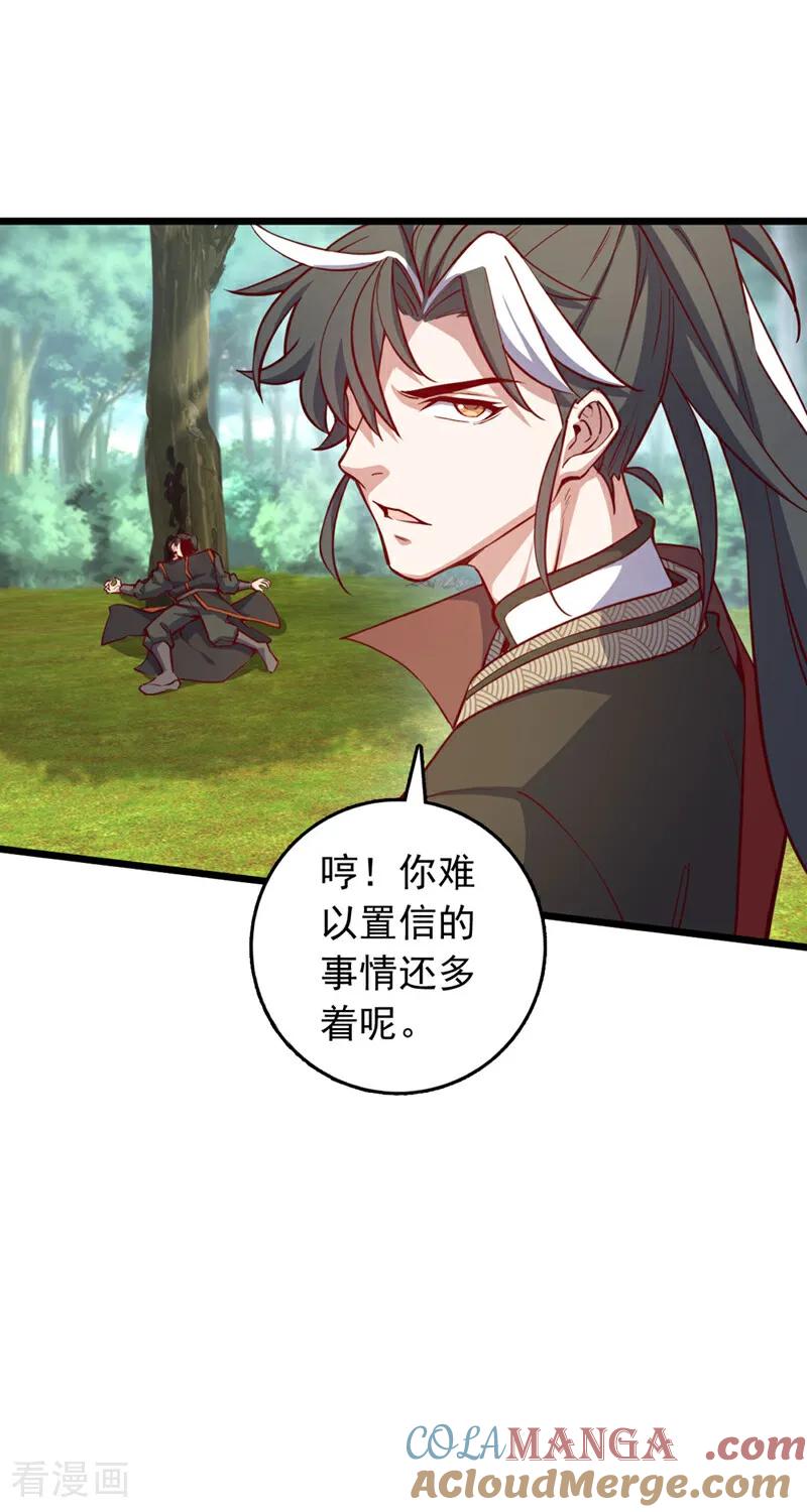 《我，神龙之后！》第90话 取代玄剑宗？做梦！ 第5页